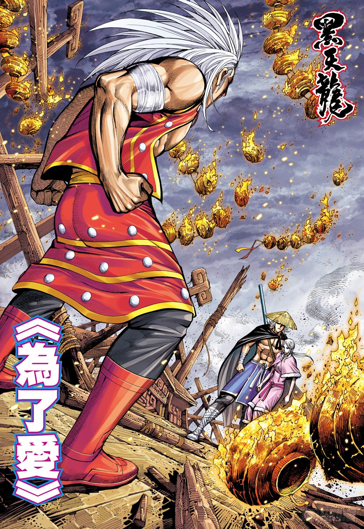 第32话 为了爱（下）-第32话