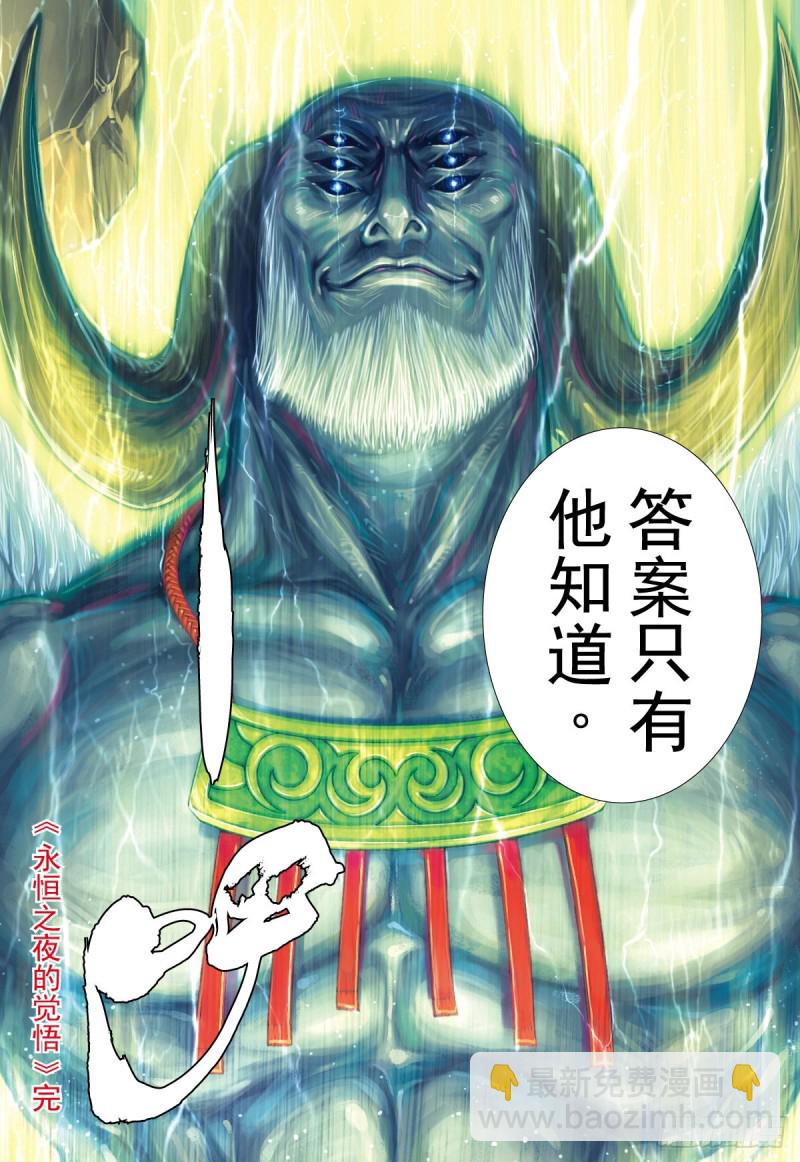 第44话 永恒之夜的觉悟（下）-第44话