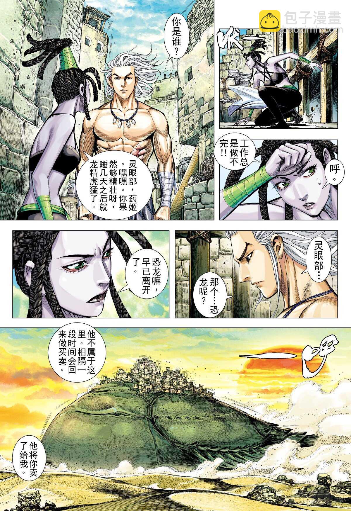 第8话 千岁之城（下）-第8话