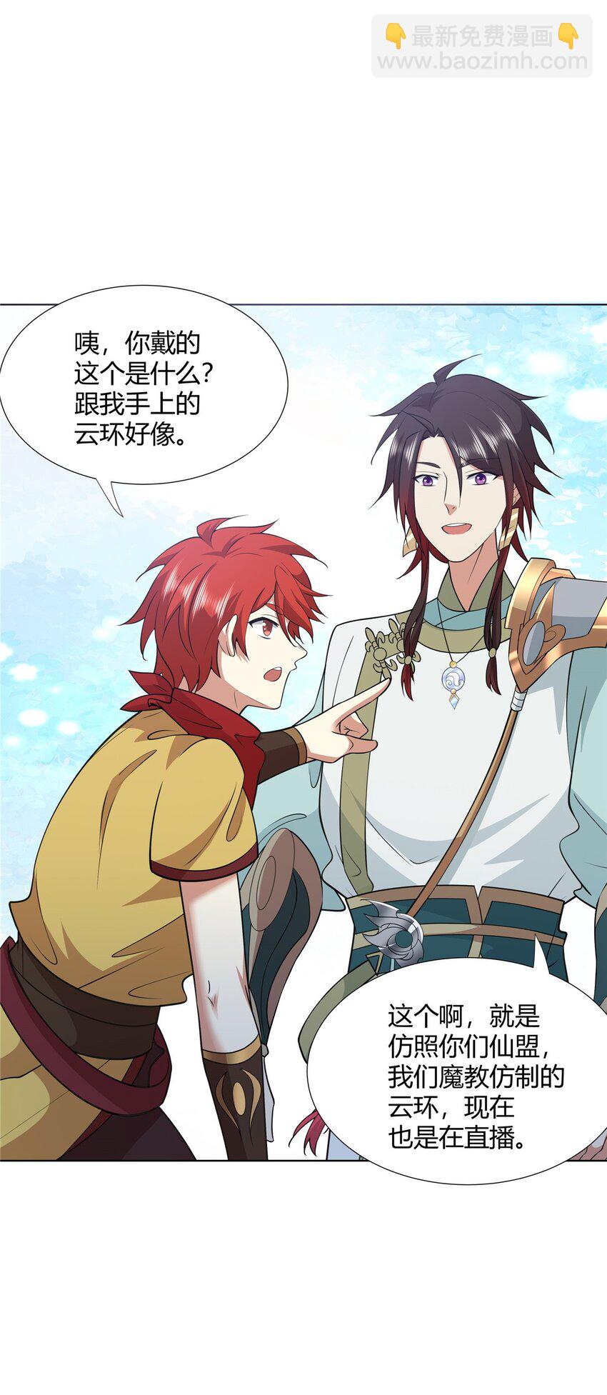 100 仙盟天才-第100话