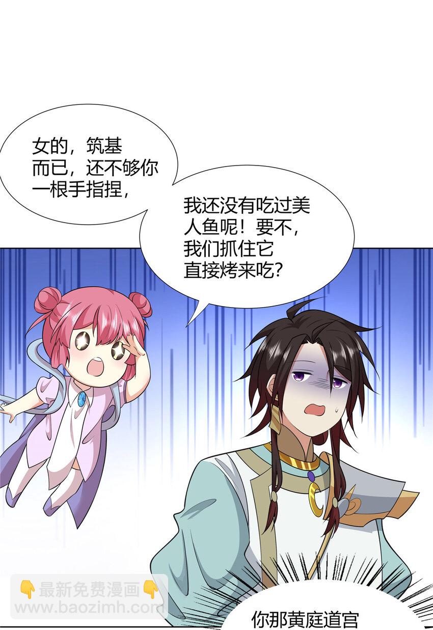 105 美人鱼-第106话