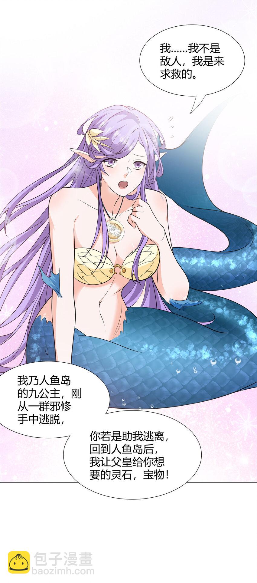 105 美人鱼-第106话