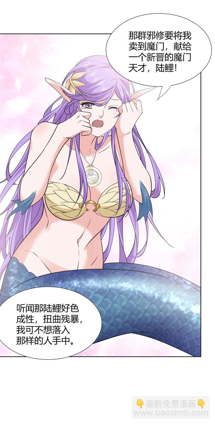 105 美人鱼-第106话