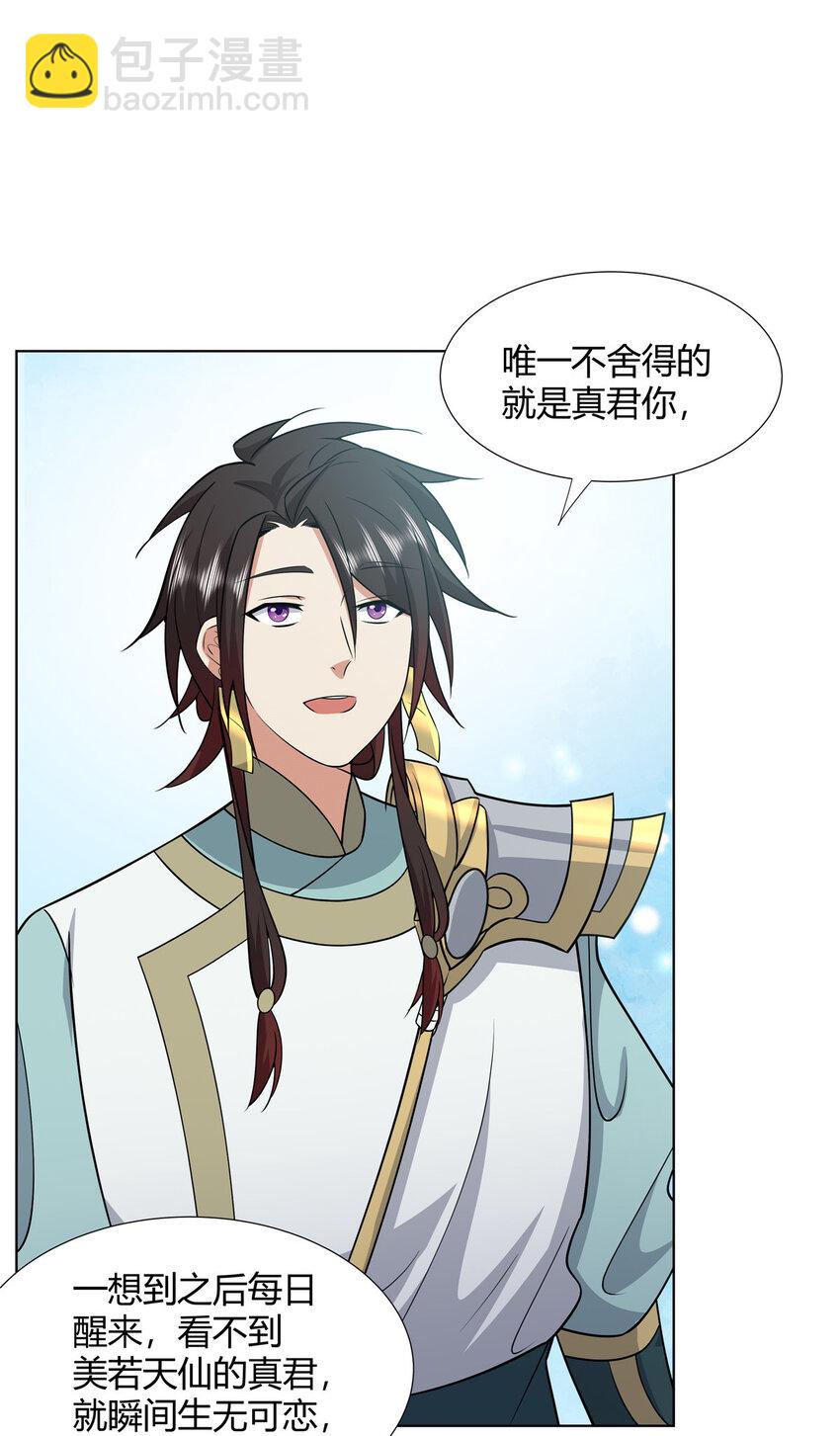 105 美人鱼-第106话
