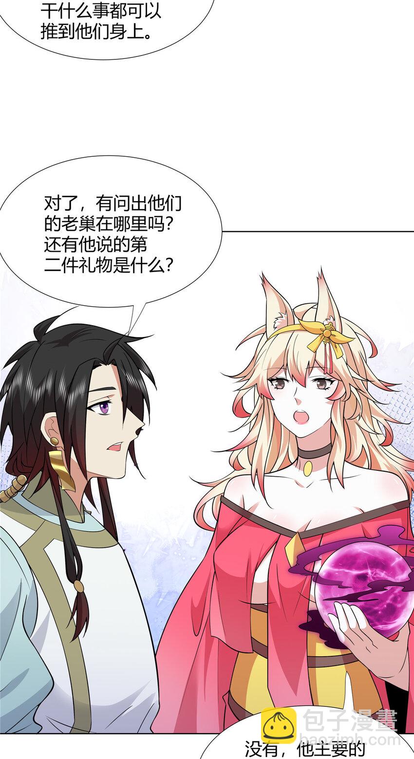 107 第二件礼物-第108话