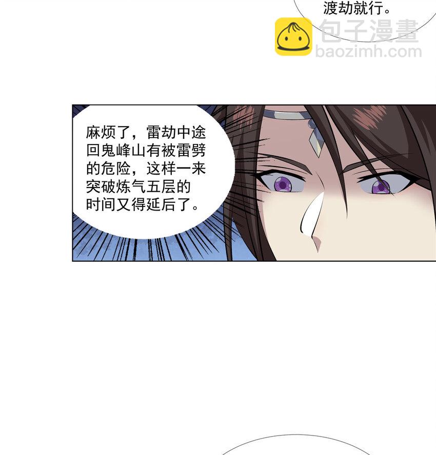 014 雷劫-第14话