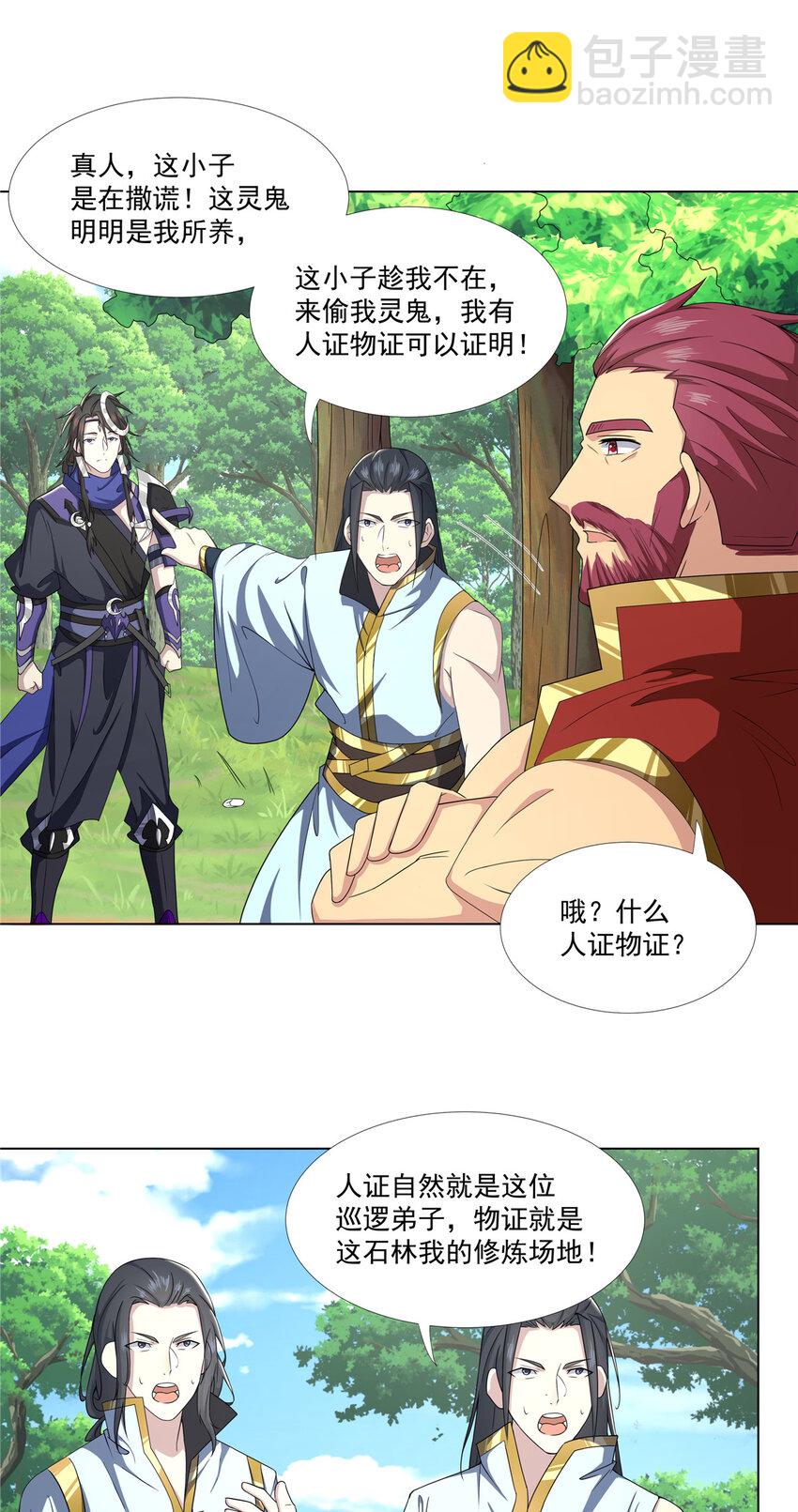 016 道盟入侵啦！-第16话