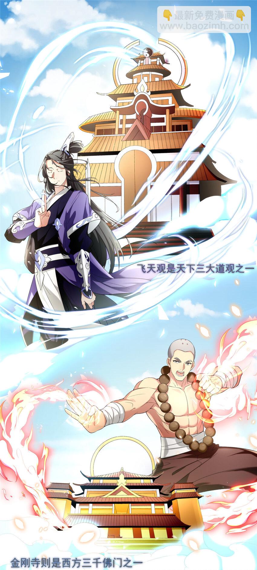 002 金刚小和尚-第2话