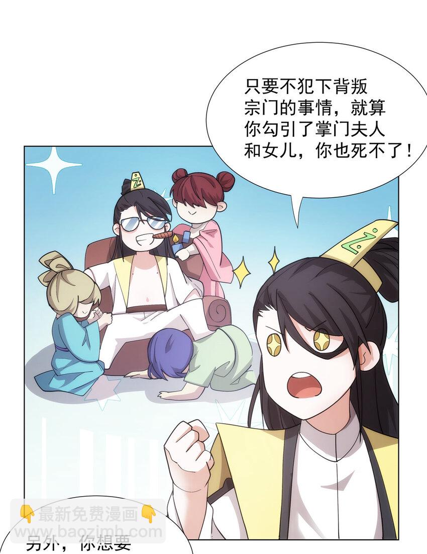 030 我要当首席！-第30话