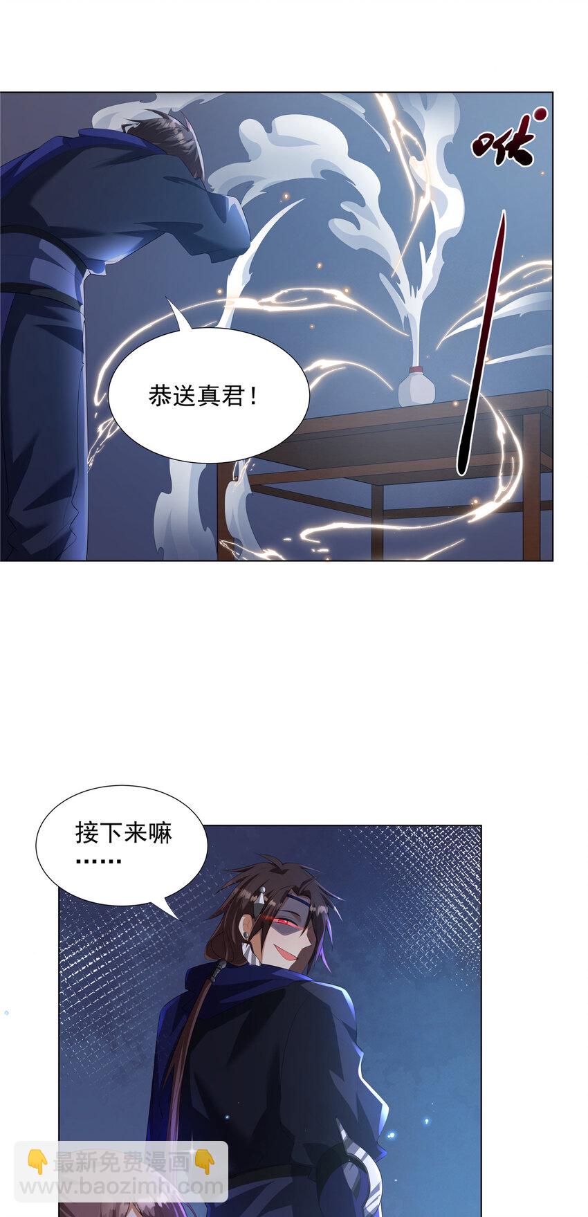 032 真君助我修行-第32话