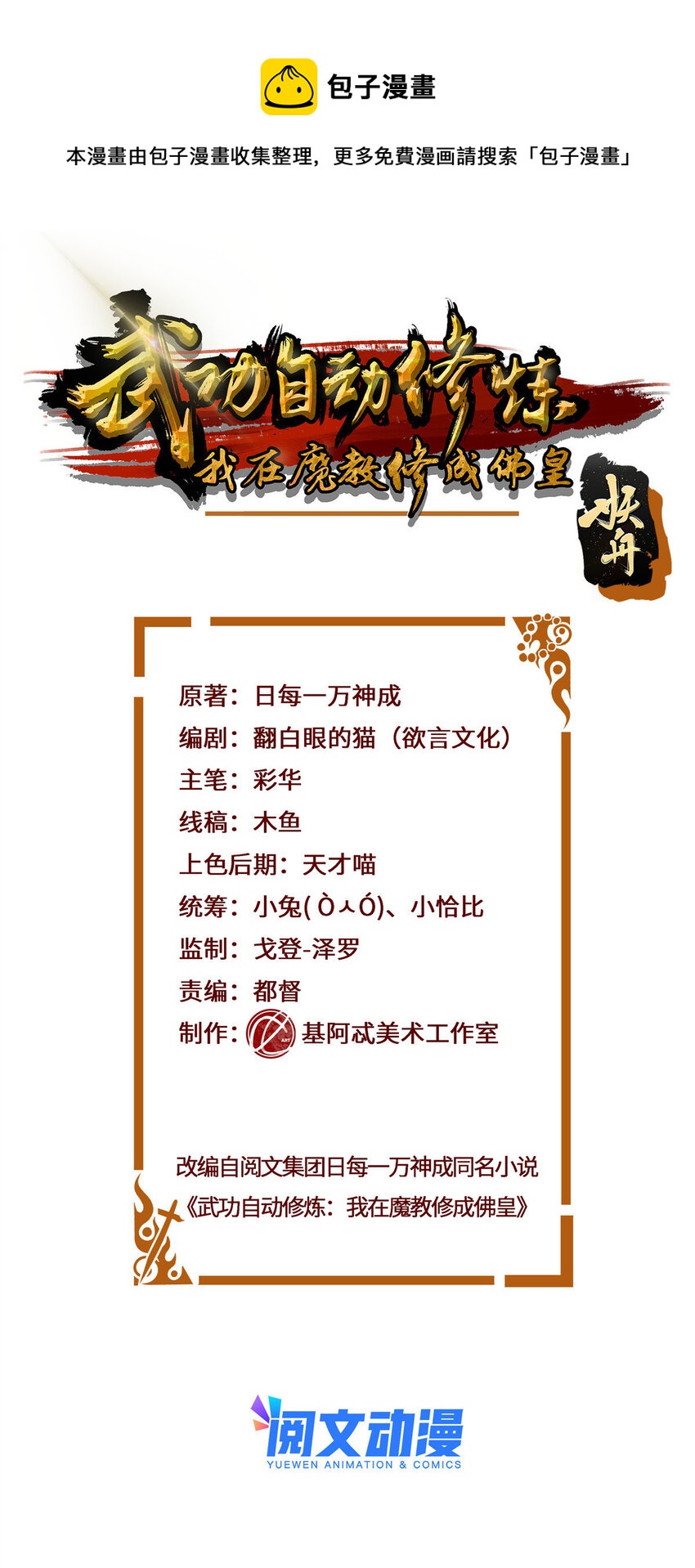 036 全体进化-第36话