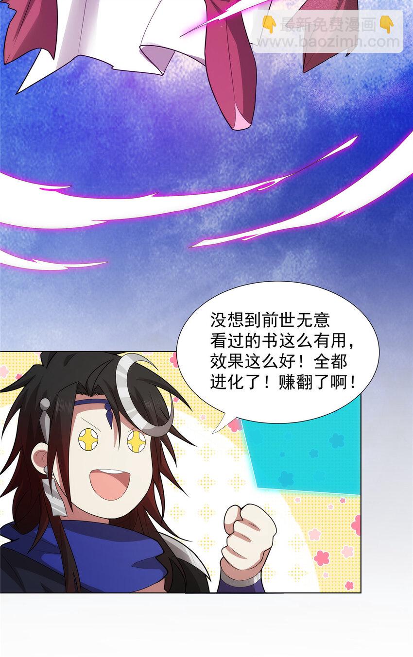 036 全体进化-第36话