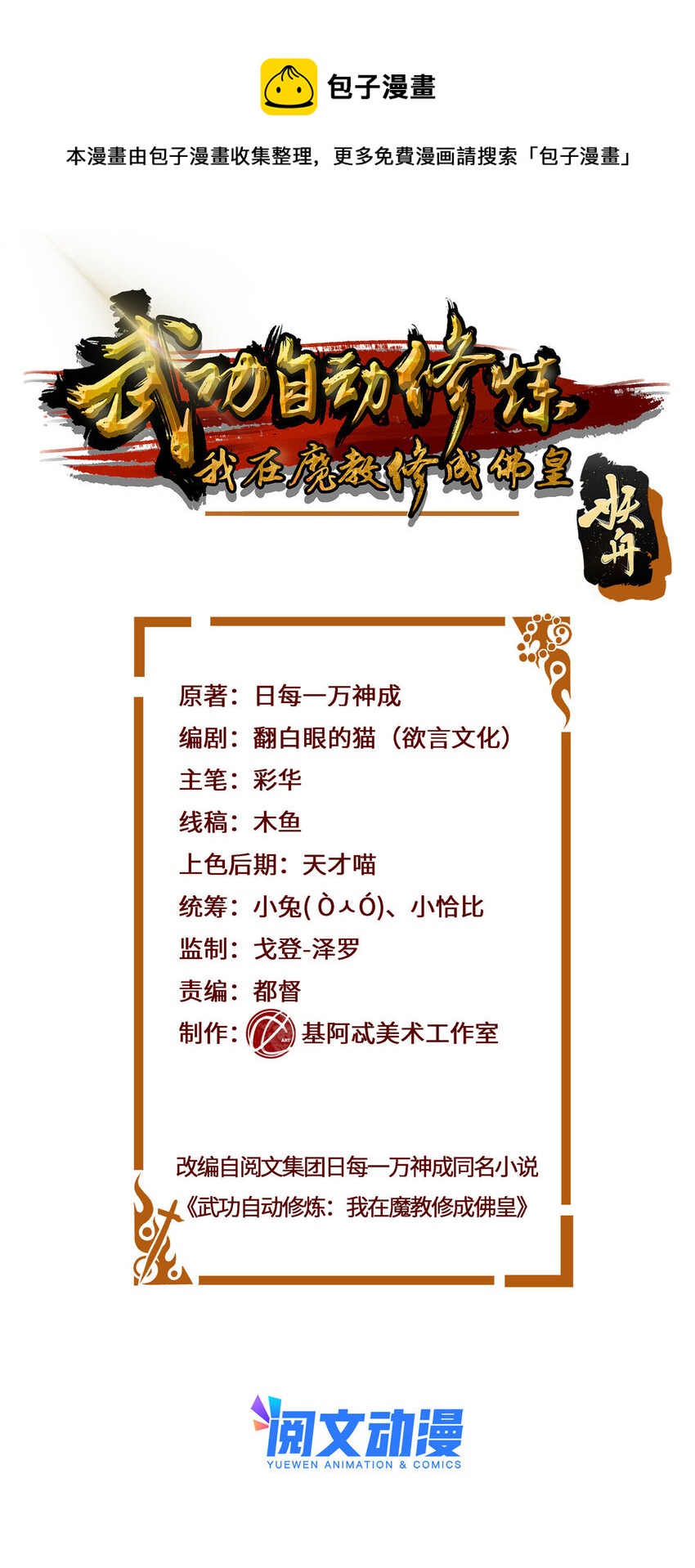 044 魔道十杰-第44话