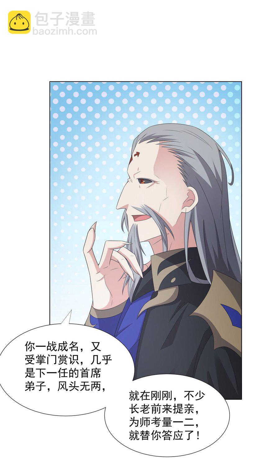 046 为什么要有娘子？-第46话