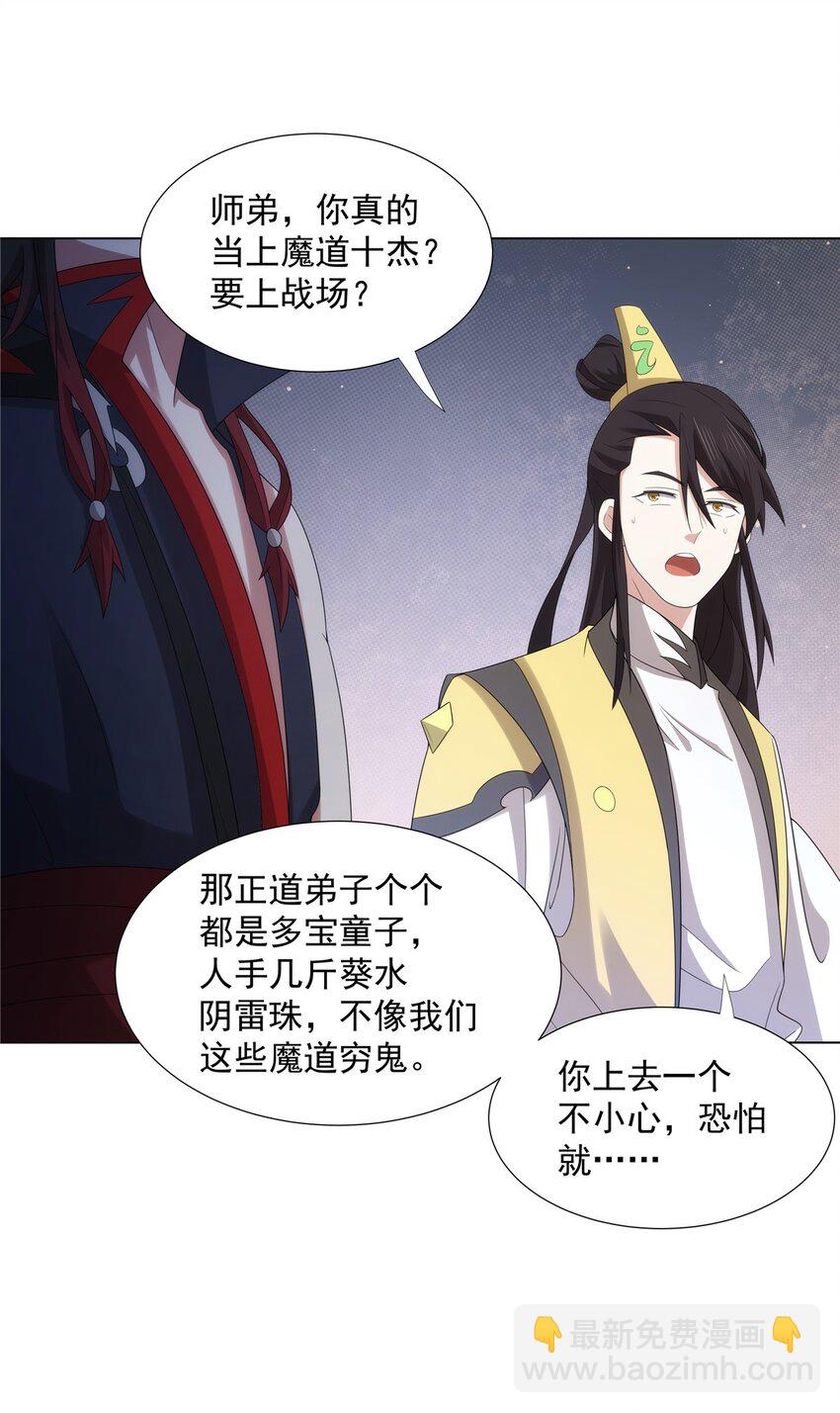 046 为什么要有娘子？-第46话