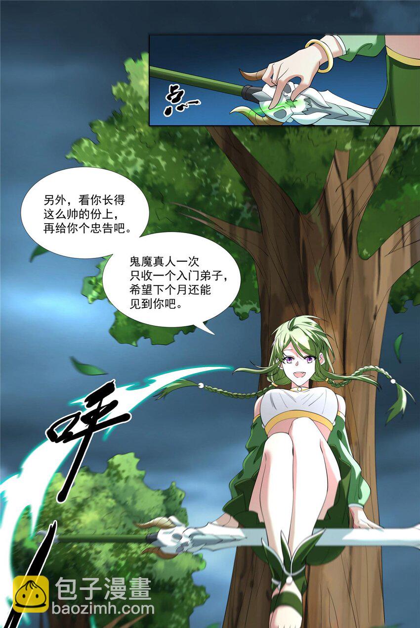 004 绿荷-第4话