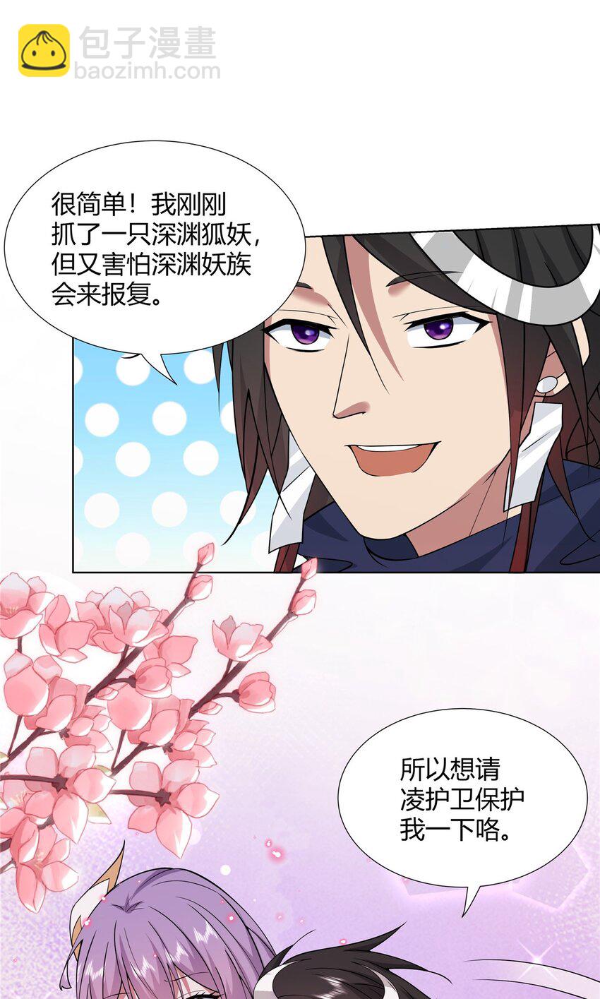 082 凌护卫-第82话