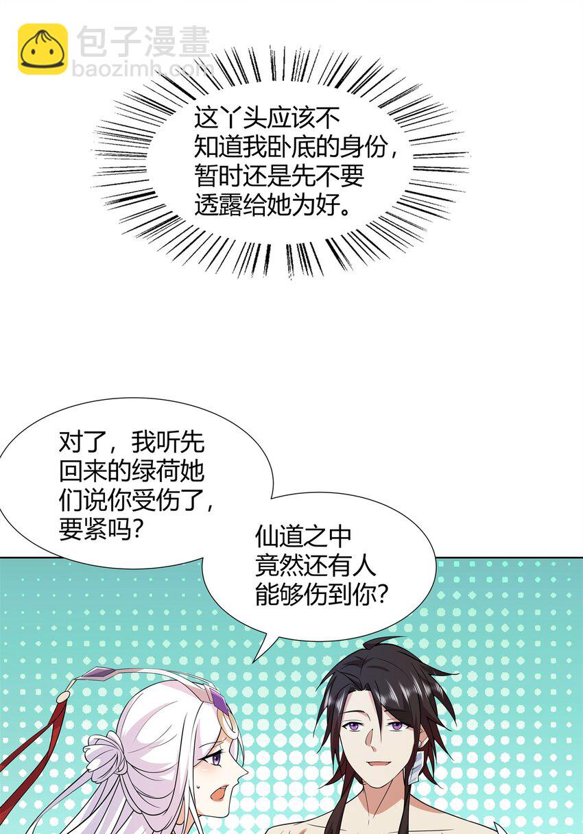092 我要你助我修行-第92话