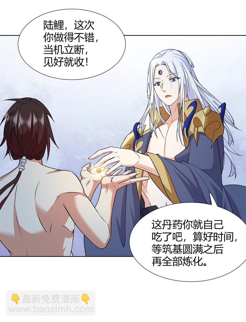 092 我要你助我修行-第92话