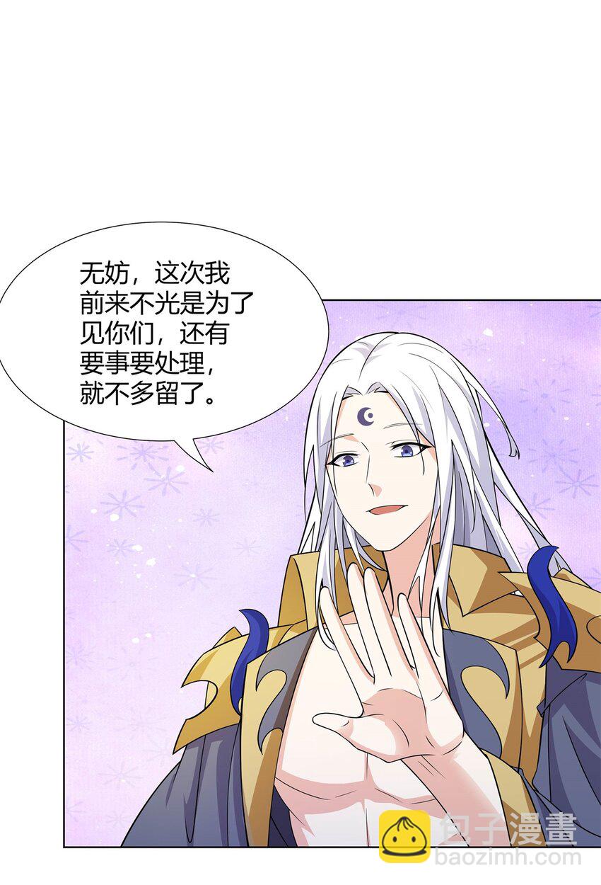 092 我要你助我修行-第92话
