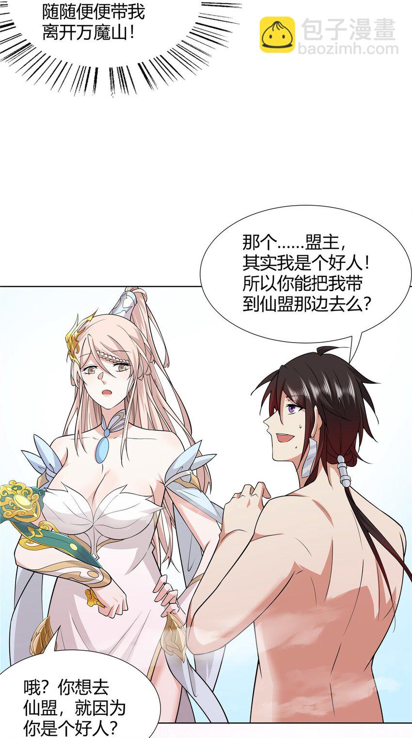 094 仙盟不收色鬼-第94话
