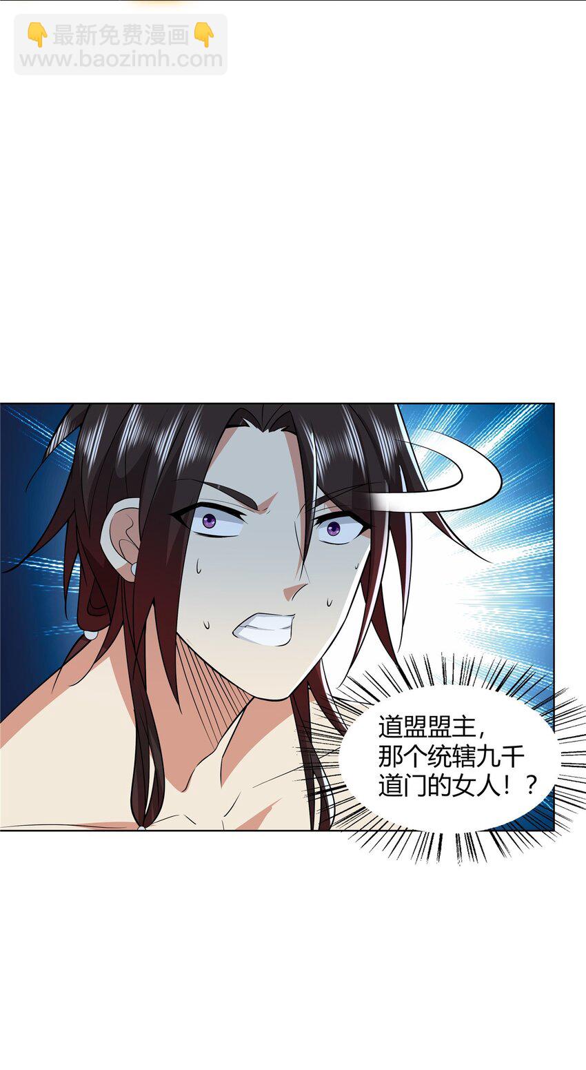 094 仙盟不收色鬼-第94话