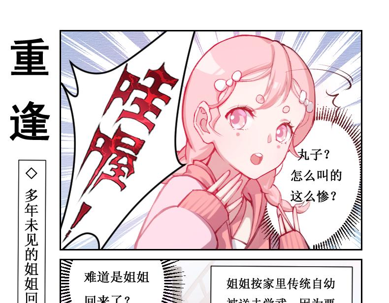 🍘武馆姐妹二三事 01 第1页
