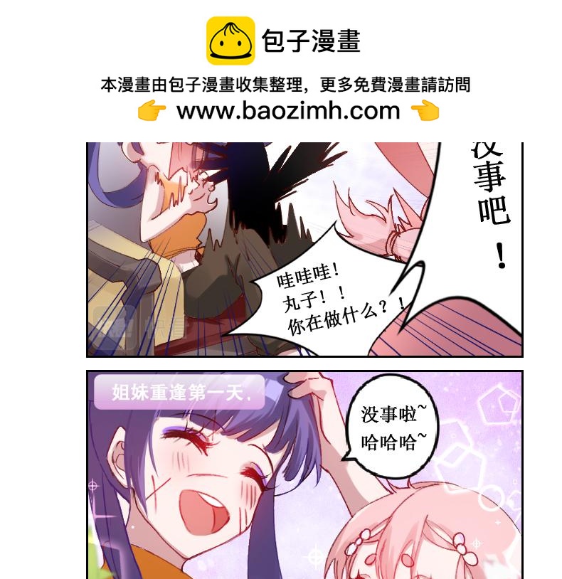 🍘武馆姐妹二三事 01 第11页