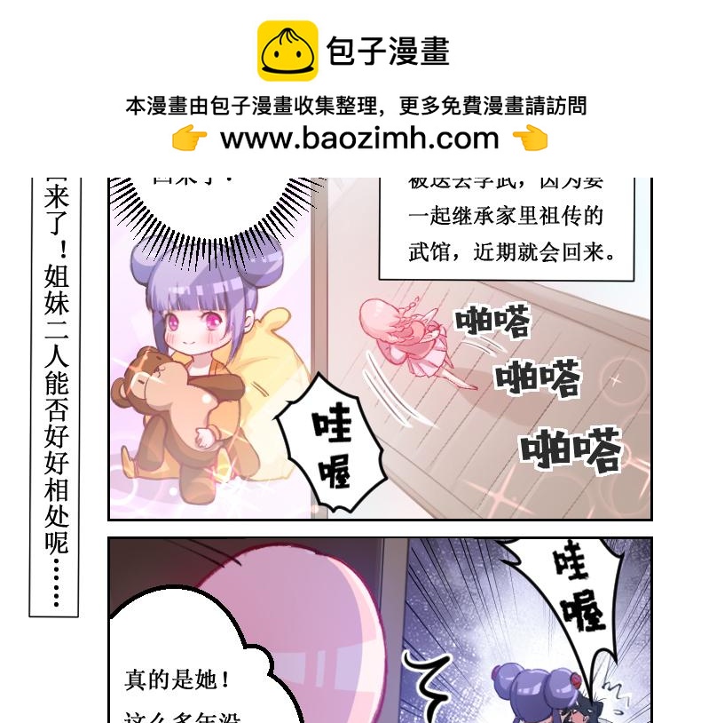 🍘武馆姐妹二三事 01 第2页