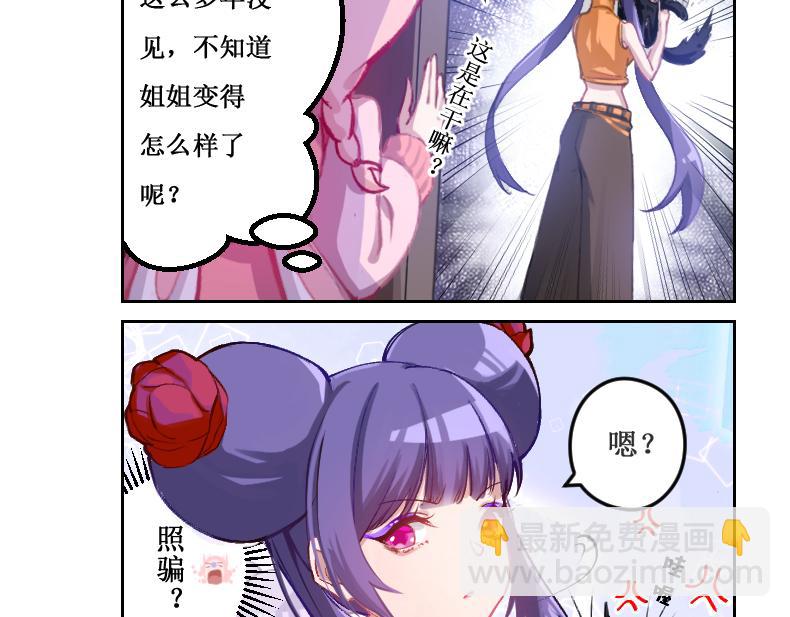 🍘武馆姐妹二三事 01 第3页