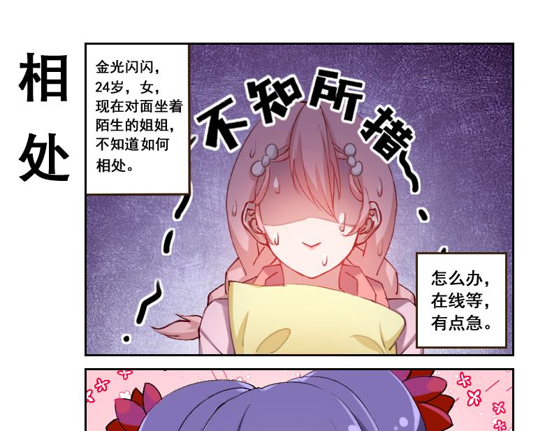 🍘武馆姐妹二三事 01 第9页