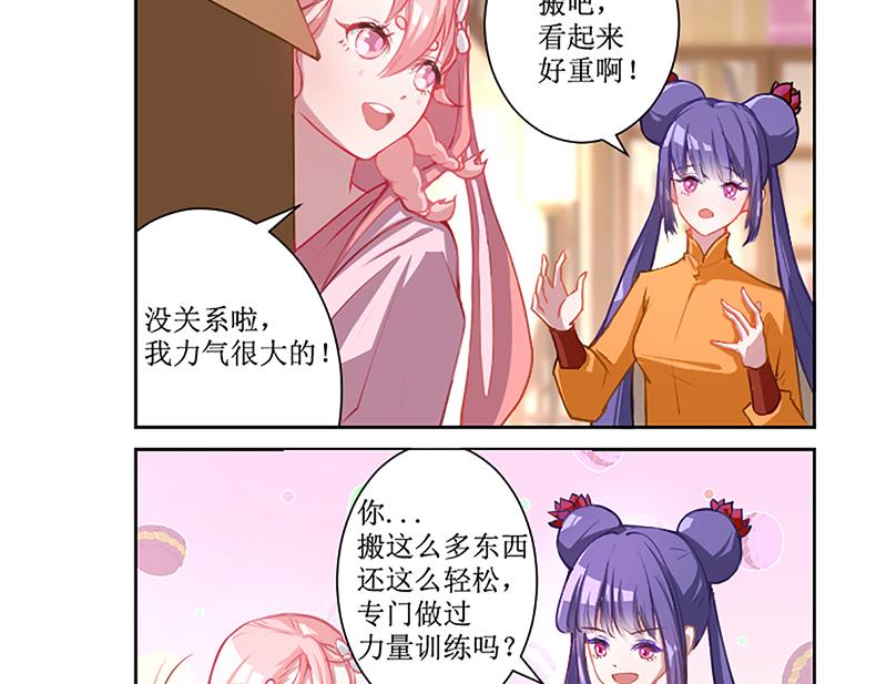 🍘武馆姐妹二三事 03 第10页