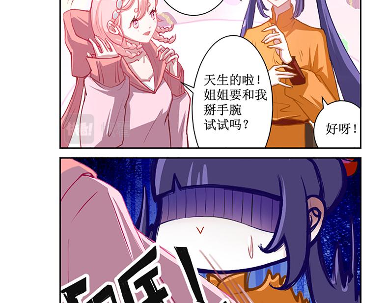 🍘武馆姐妹二三事 03 第11页
