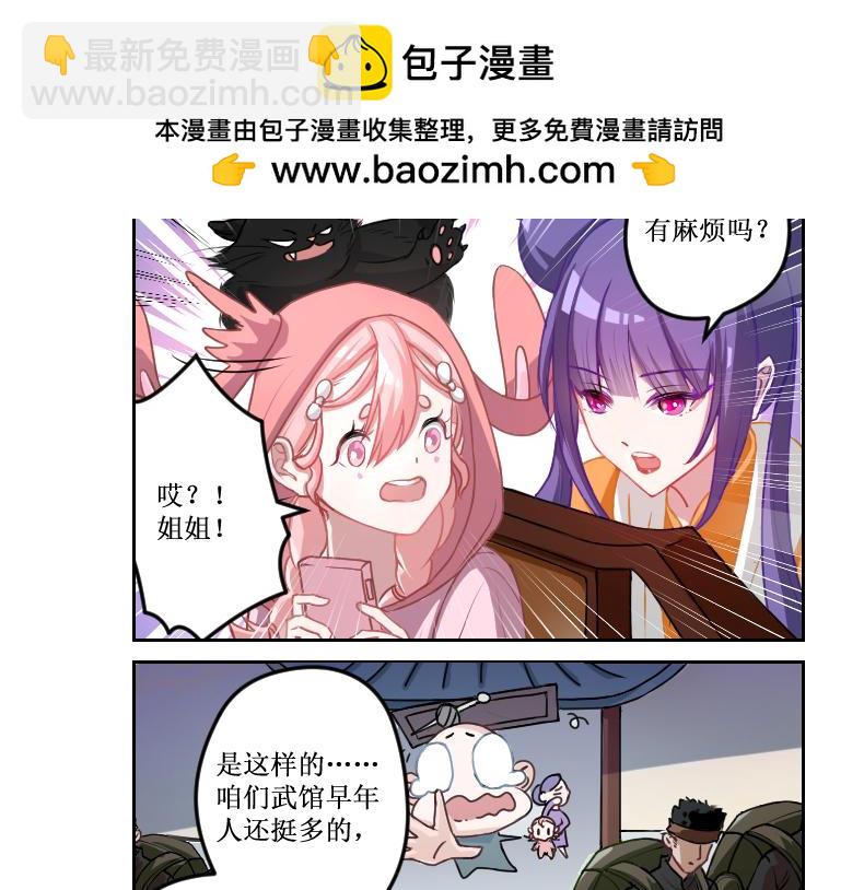 🍘武馆姐妹二三事 03 第2页