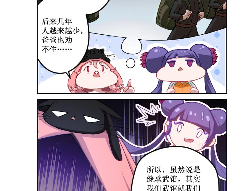 🍘武馆姐妹二三事 03 第3页