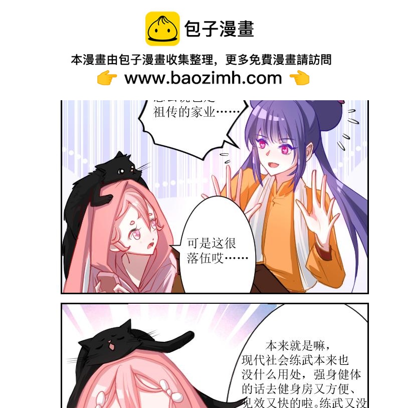 🍘武馆姐妹二三事 03 第6页