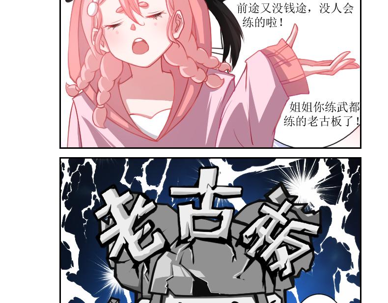 🍘武馆姐妹二三事 03 第7页
