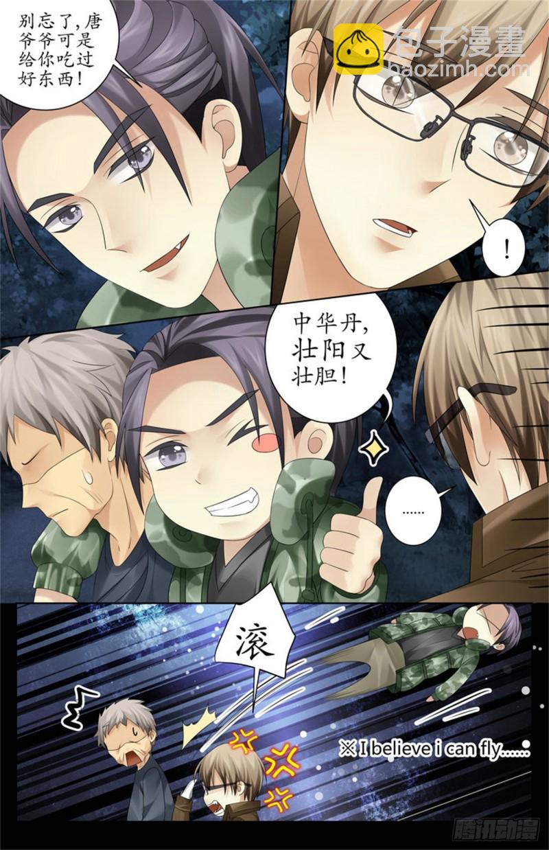 信了你的邪！-第22话