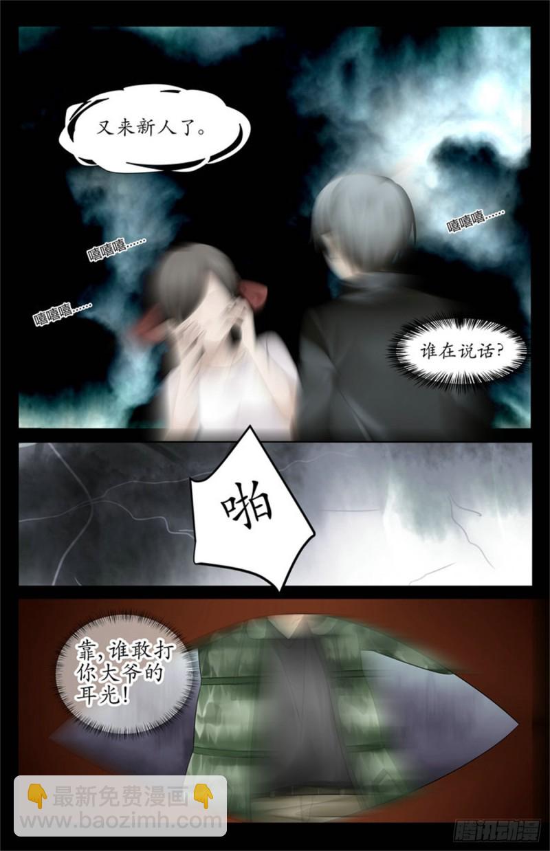 信了你的邪！-第22话