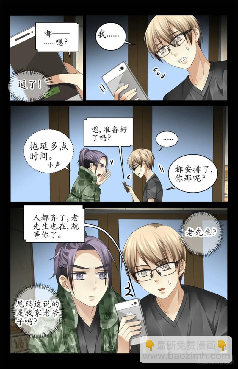 毛爷爷是命根子！-第30话