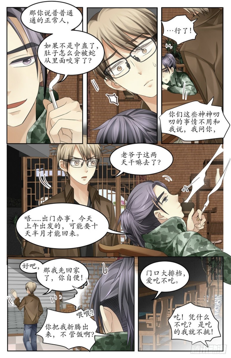 又出事了？！-第4话
