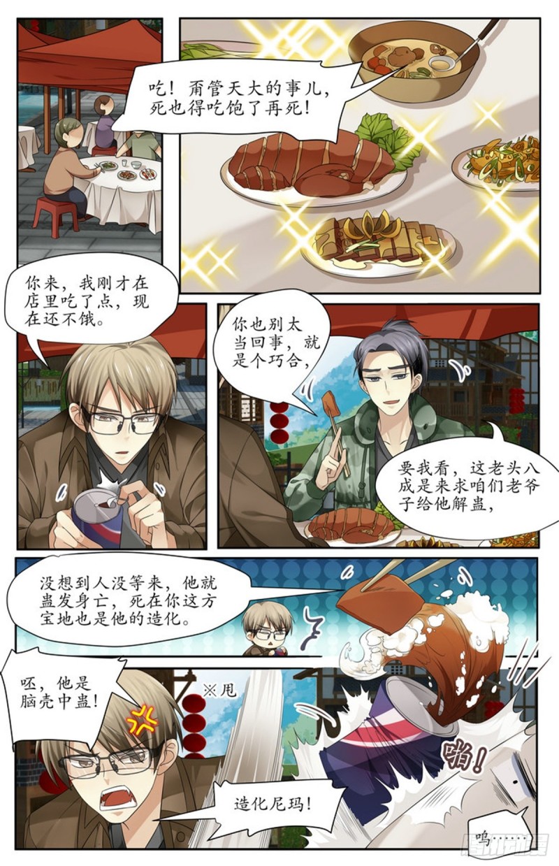 又出事了？！-第4话