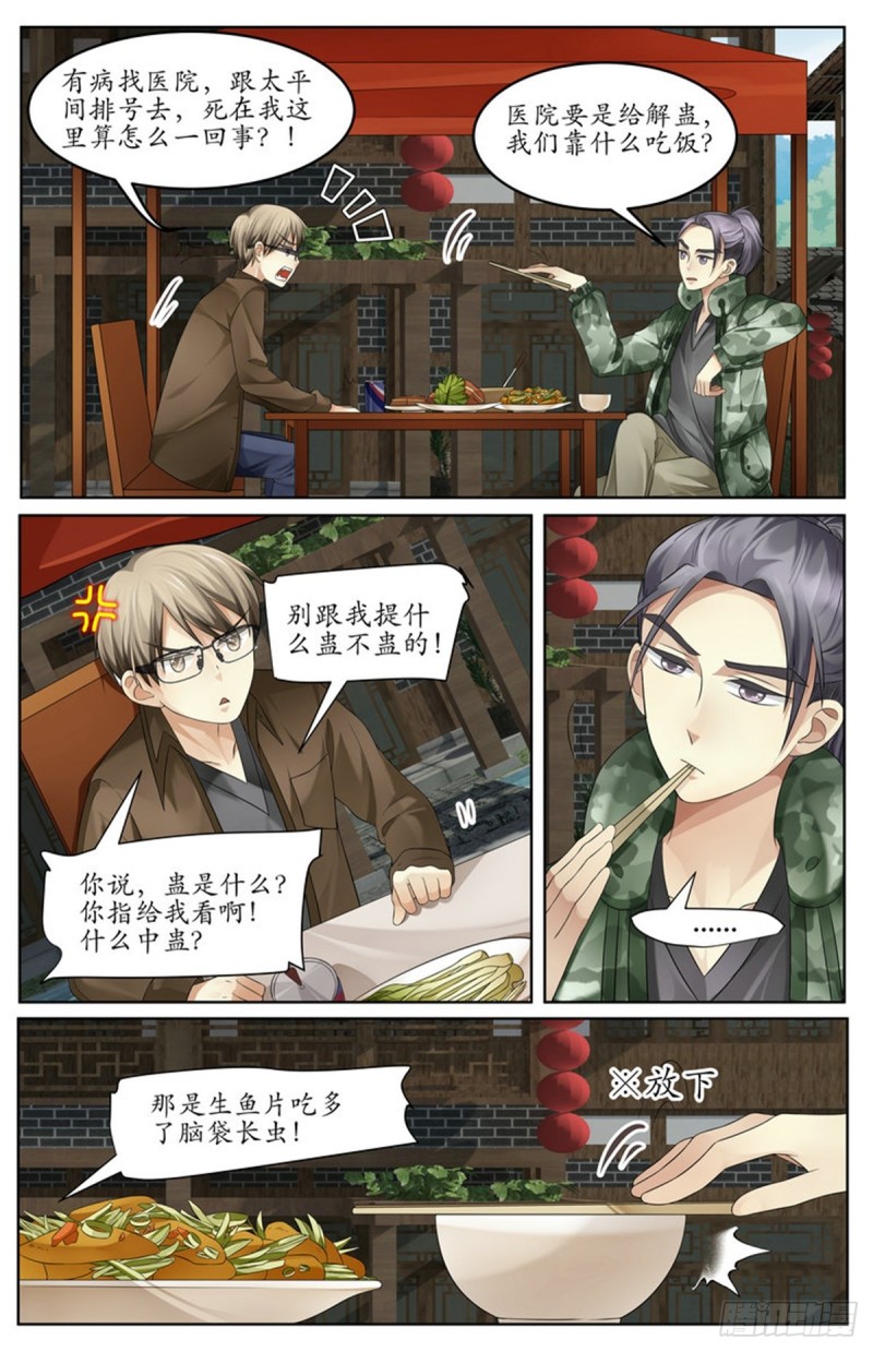 又出事了？！-第4话