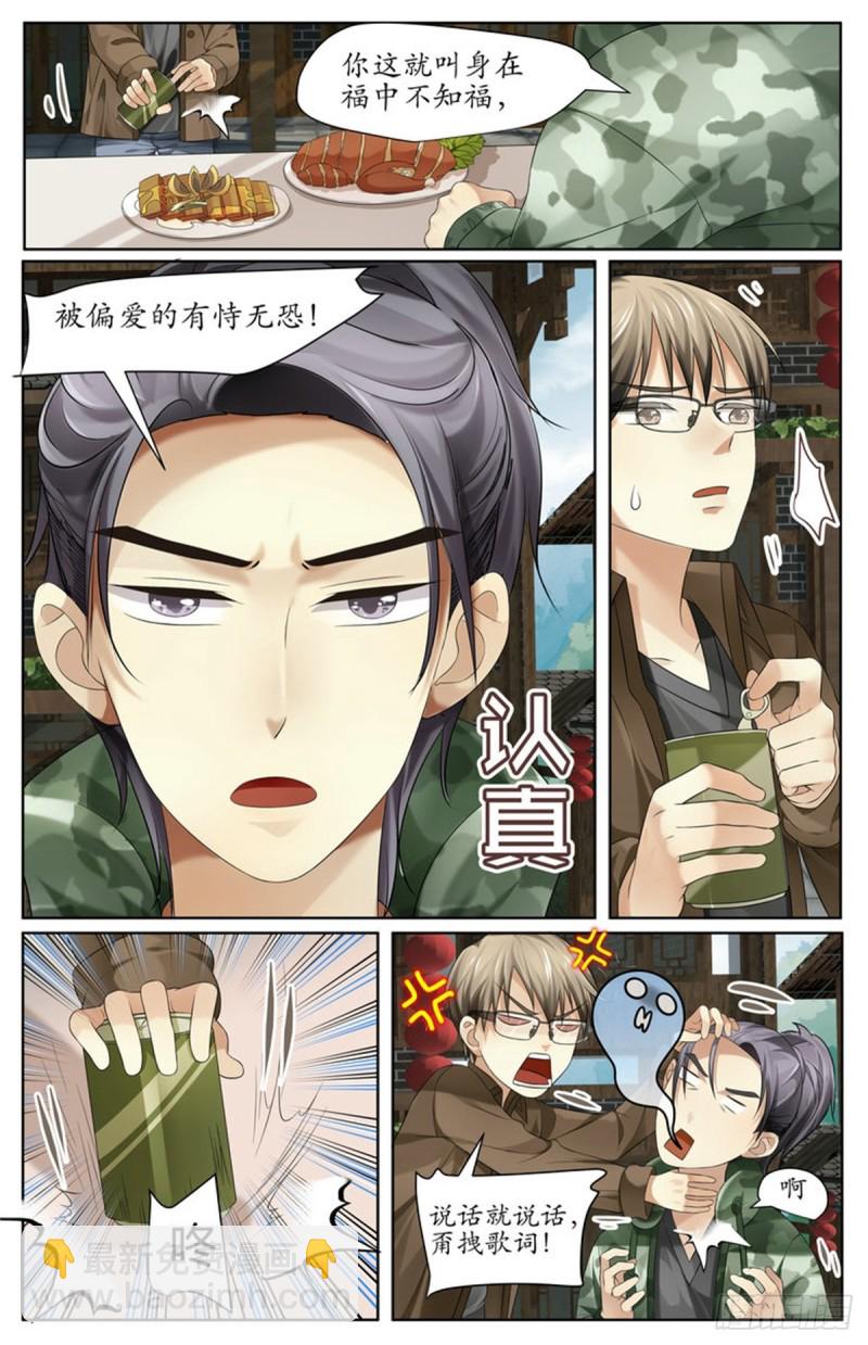 又出事了？！-第4话