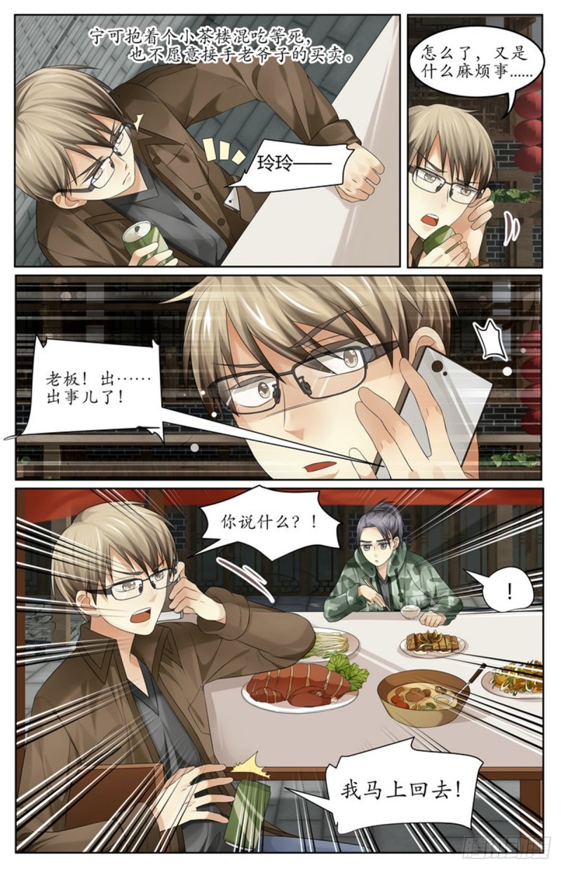 又出事了？！-第4话