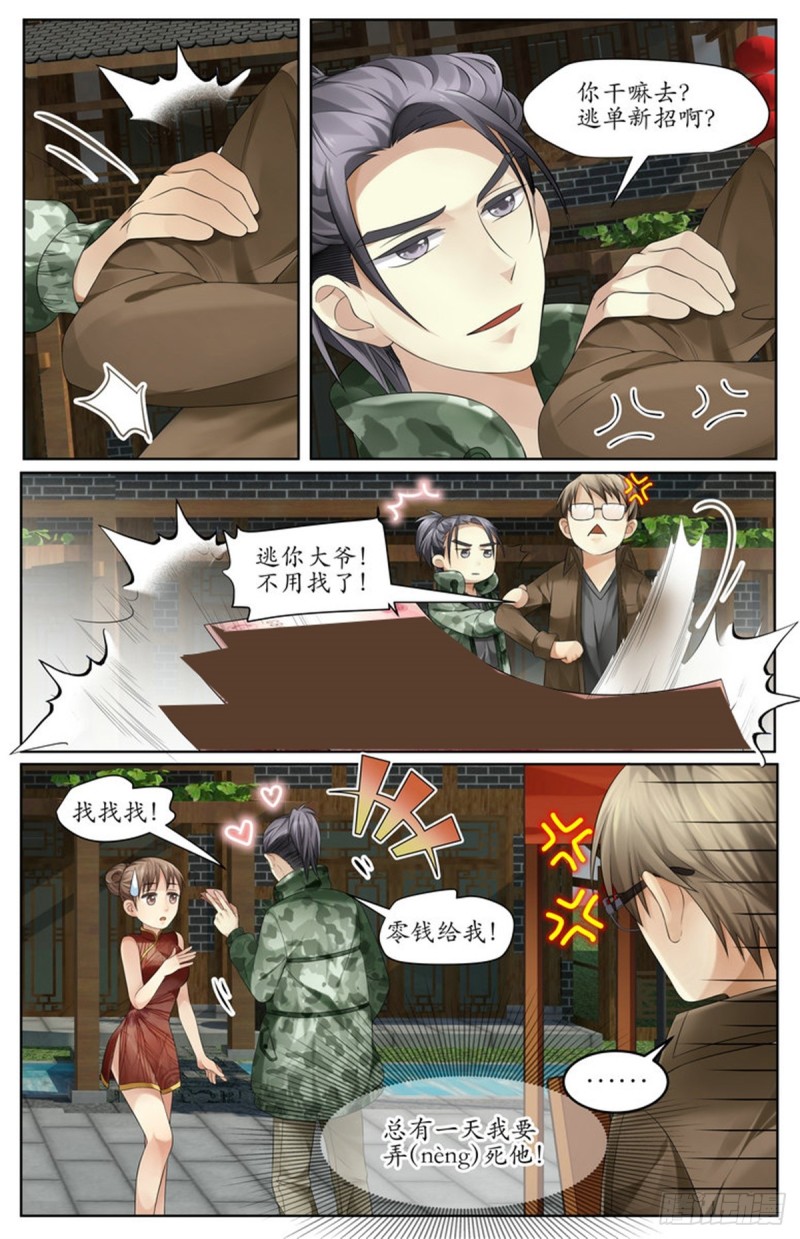 又出事了？！-第4话