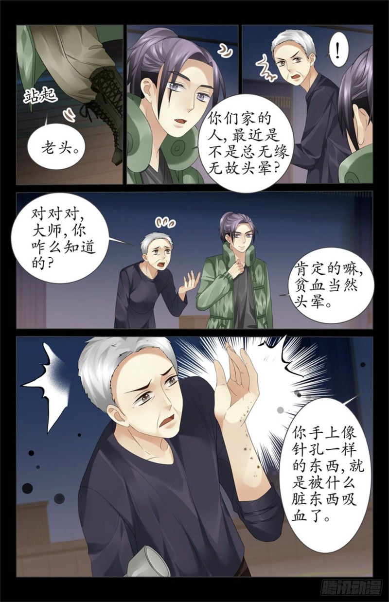 多了个人？-第34话