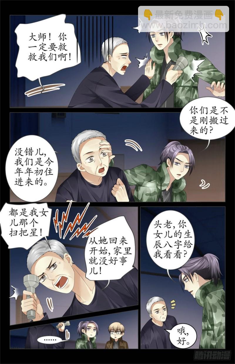 多了个人？-第34话