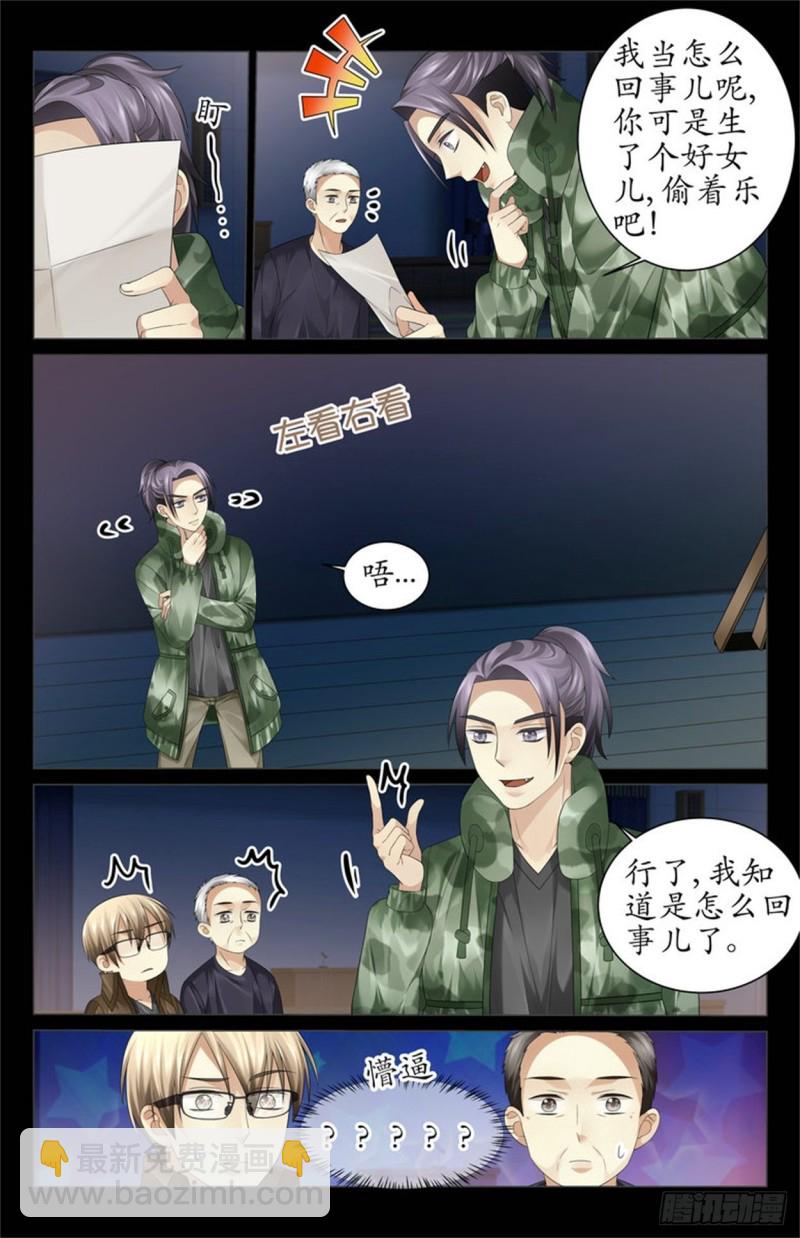多了个人？-第34话