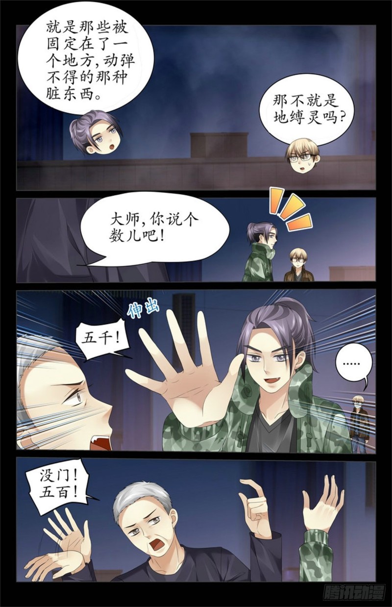 多了个人？-第34话
